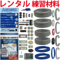 【レンタル版】 電気工事士 2種 技能試験セット 令和7年度版 全13問分の器具・電線セット(2回練習分) 準備万端シリーズ「2種参考書・実技動画解説・オンラインセミナー動画・質問サービス付」【返却日:試験終了後1週間以内にご返送】(発送料・返送料無料)