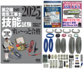 電気工事士 2種 技能試験セット (2回練習分) テキスト付き 応援パック付属 全13問分の器具・電線 練習材料 ぜんぶ絵で見て覚える 第2種電気工事士 技能試験 すい～っと合格 2025年版「技能入門講習」実演動画付き 準備万端シリーズ28 令和7年度版
