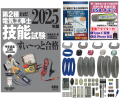 電気工事士 2種 技能試験セット (3回練習分) テキスト付き 応援パック付属 全13問分の器具・電線 練習材料 ぜんぶ絵で見て覚える 第2種電気工事士 技能試験 すい～っと合格 2025年版「技能入門講習」実演動画付き 準備万端シリーズ45 令和7年度版