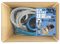 電気工事士 1種 技能試験セット (3回練習分) テキスト付き 応援パックなし 全10問分の器具・電線 練習材料 ぜんぶ絵で見て覚える 第1種電気工事士 技能試験 すい～っと合格 2026年版「技能入門講習」実演動画付き 電工チャレンジ 準備万端シリーズ78 令和8年度版
