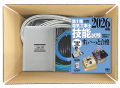 電気工事士 1種 技能試験セット (3回練習分) テキスト付き 応援パック付属 全10問分の器具・電線 練習材料 ぜんぶ絵で見て覚える 第1種電気工事士 技能試験 すい～っと合格 2026年版「技能入門講習」実演動画付き 準備万端シリーズ81 令和8年度版