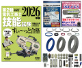 電気工事士 2種 技能試験セット (1回練習分) テキスト付き 応援パック付属 全13問分の器具・電線 練習材料 ぜんぶ絵で見て覚える 第2種電気工事士 技能試験 すい～っと合格 2026年版「技能入門講習」実演動画付き 準備万端シリーズ11 令和8年度版