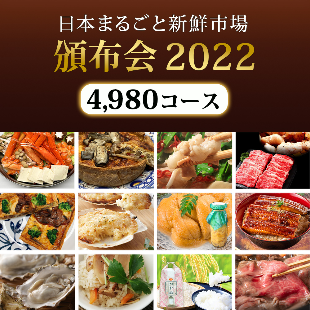 頒布会 4980