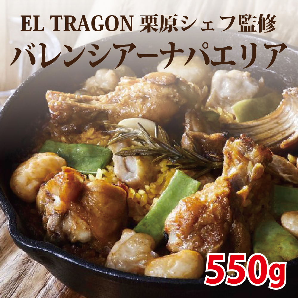 バレンシアーナパエリア