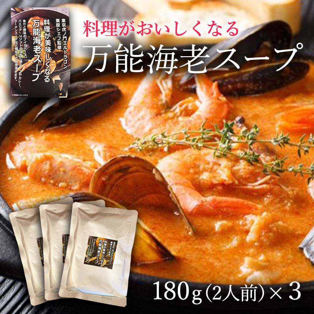 万能海老スープ エルトラゴン