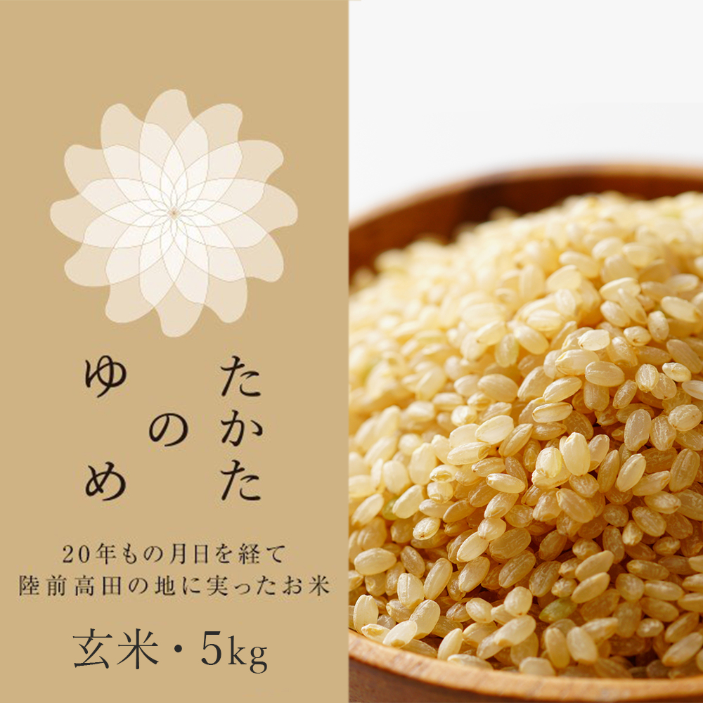 たかたのゆめ 玄米