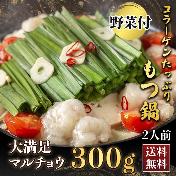 コラーゲンたっぷりもつ鍋