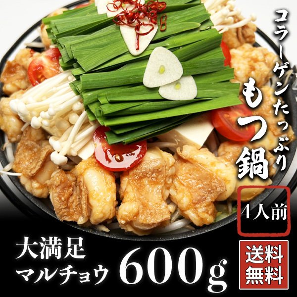 コラーゲンたっぷりもつ鍋