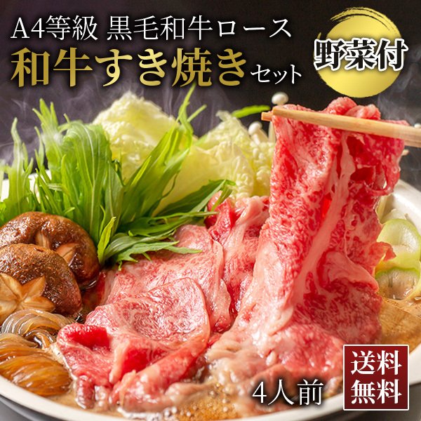 すき焼きセット