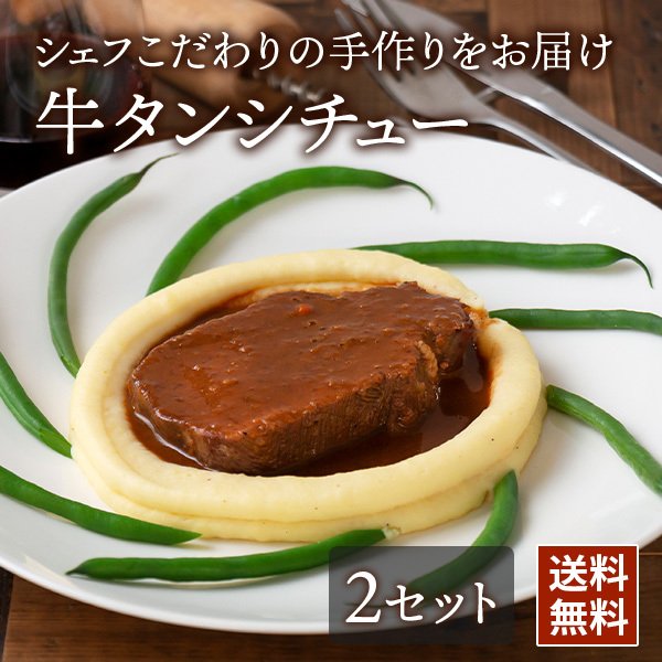 牛タンシチュー