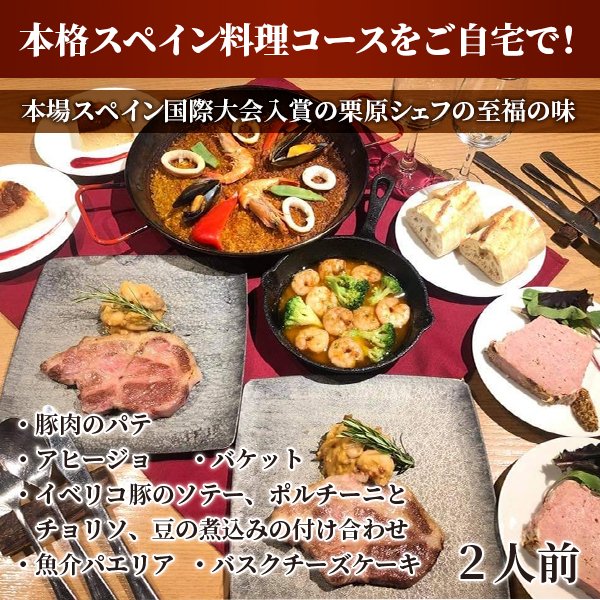 エルトラゴン コースセット
