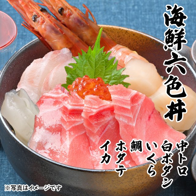 海鮮 6色丼