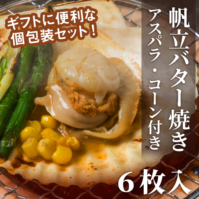帆立バター焼き