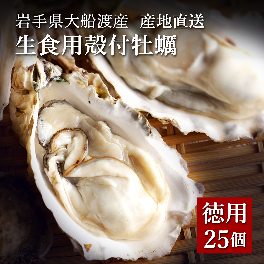 生食用殻付牡蠣
