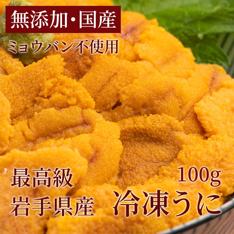 冷凍うに