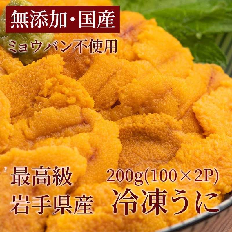 冷凍うに 200g