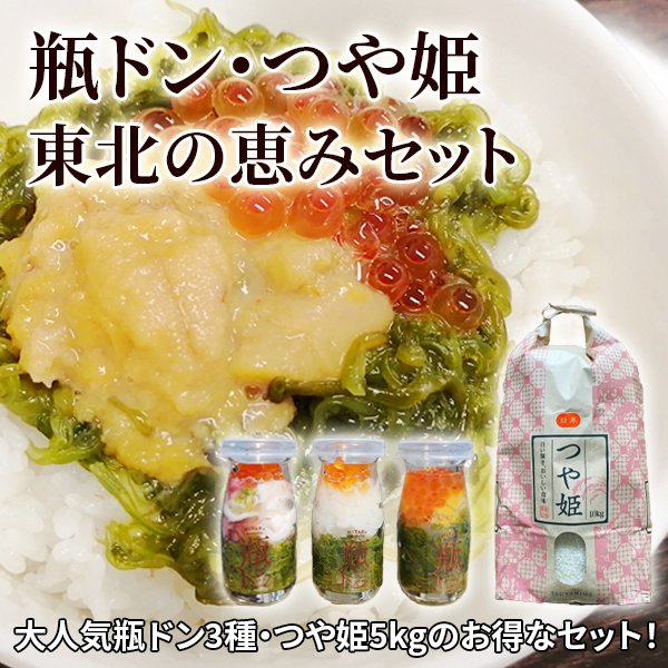 瓶ドン つや姫 セット