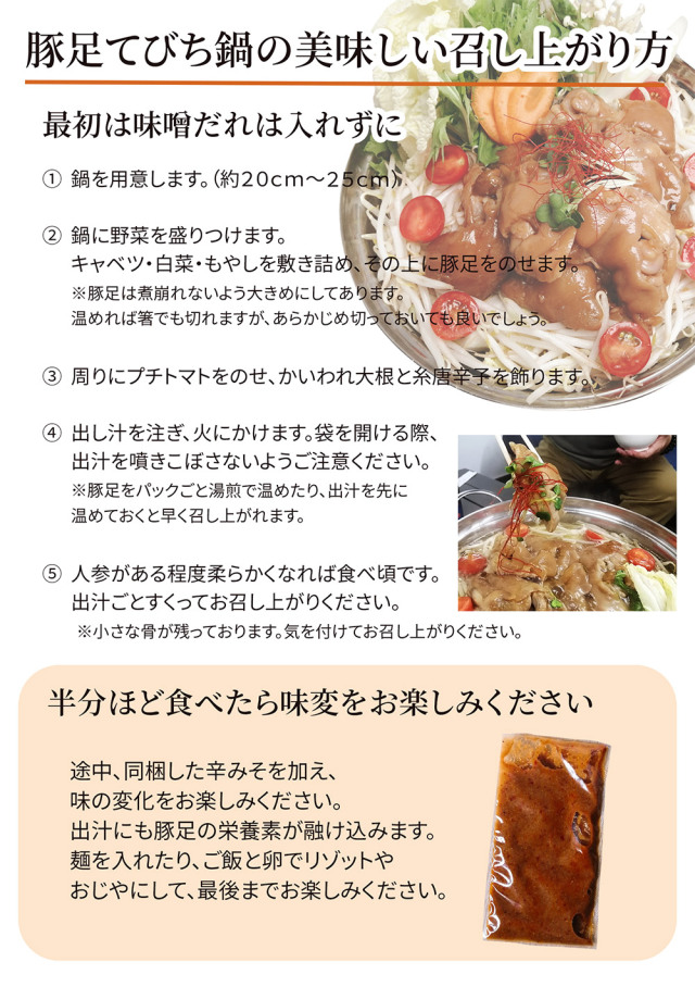 送料無料 豚足プルプルコラーゲン鍋 豚足 てびち テビチ とんそく 4人前 シェフズマルシェ 日本まるごと新鮮市場