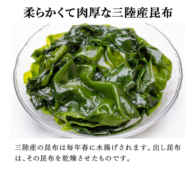 出し昆布　磯ヤ海産