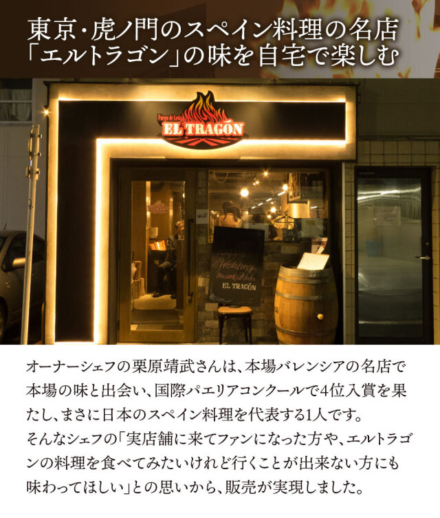 エルトラゴン 店舗