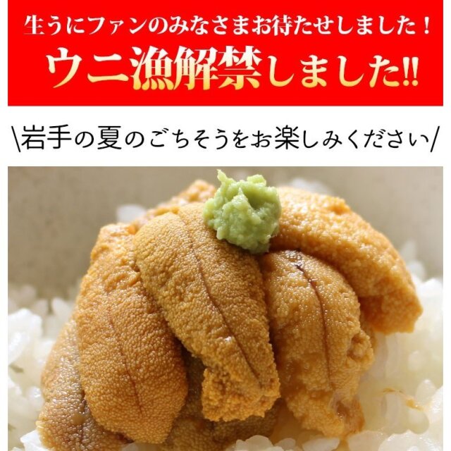 生うに