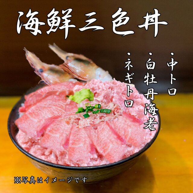 海鮮　3色丼