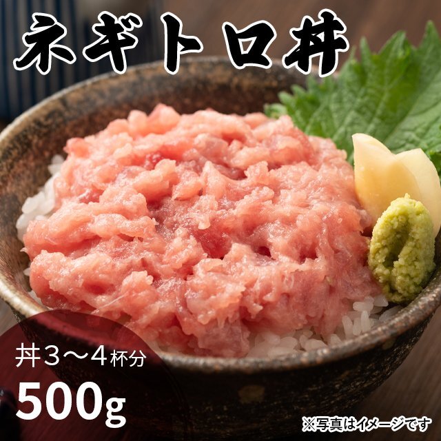 ネギトロ