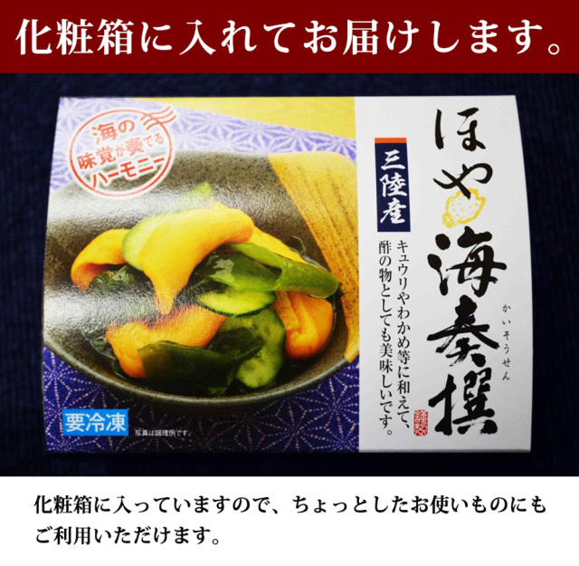 ほや ホヤ 味付けホヤ ほや海奏撰 300g 五篤丸水産 日本まるごと新鮮市場