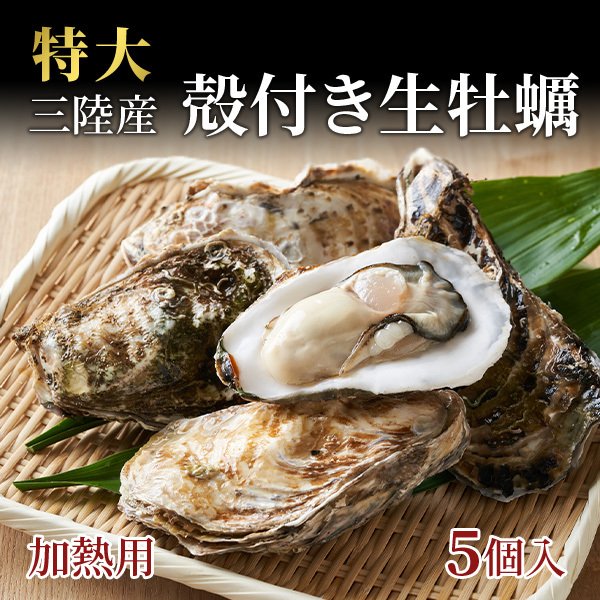 殻付牡蠣 日本まるごと新鮮市場