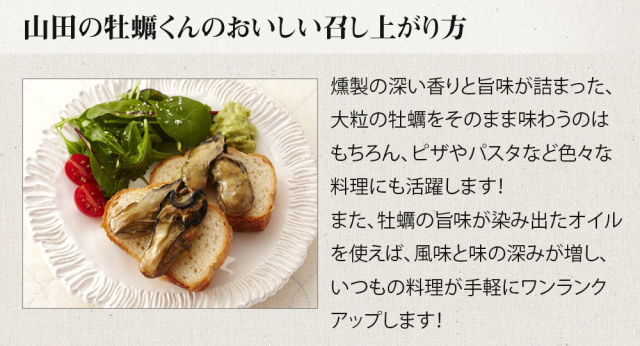 山田の牡蠣くん