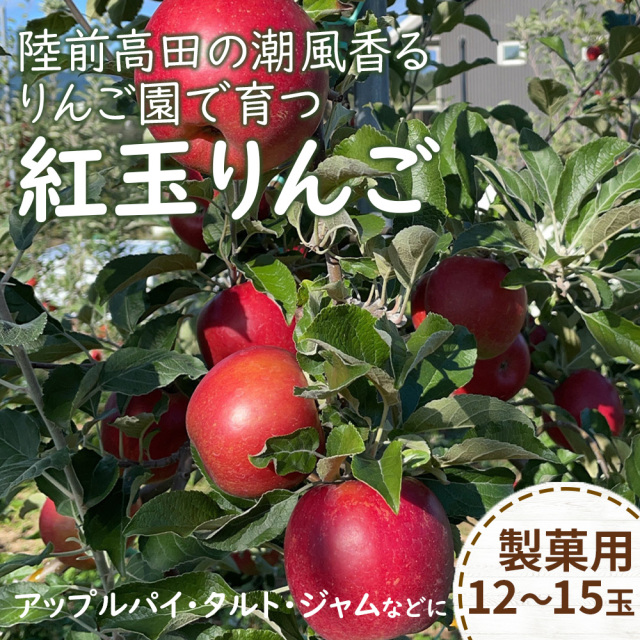 紅玉 りんご