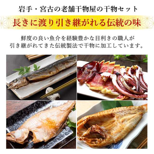 干物セット　小が理商店