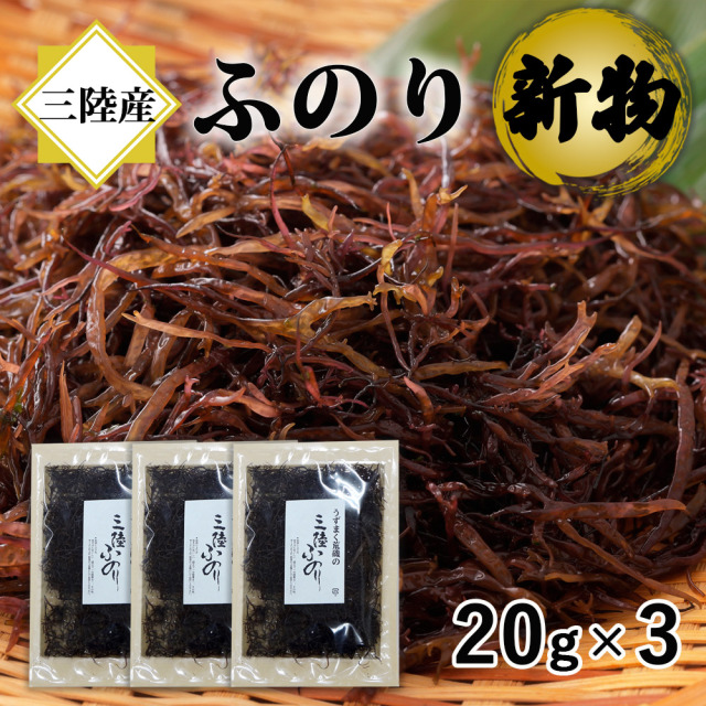 三陸産 ふのり 20g 3袋