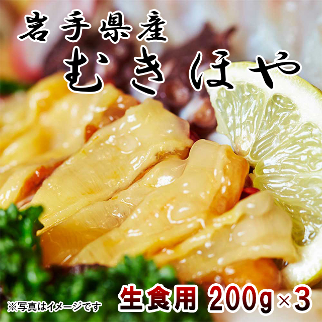 ほや むき身 岩手県産 生食用 0g 3 磯ヤ海産 3 11 ホヤ むきほや ギフト 日本まるごと新鮮市場