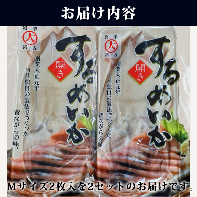 するめいか開き　小が理商店