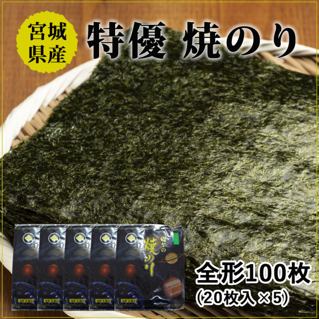 得優　焼きのり　全形100枚