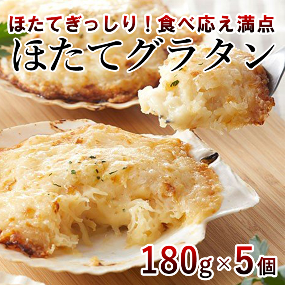 ほたてグラタン