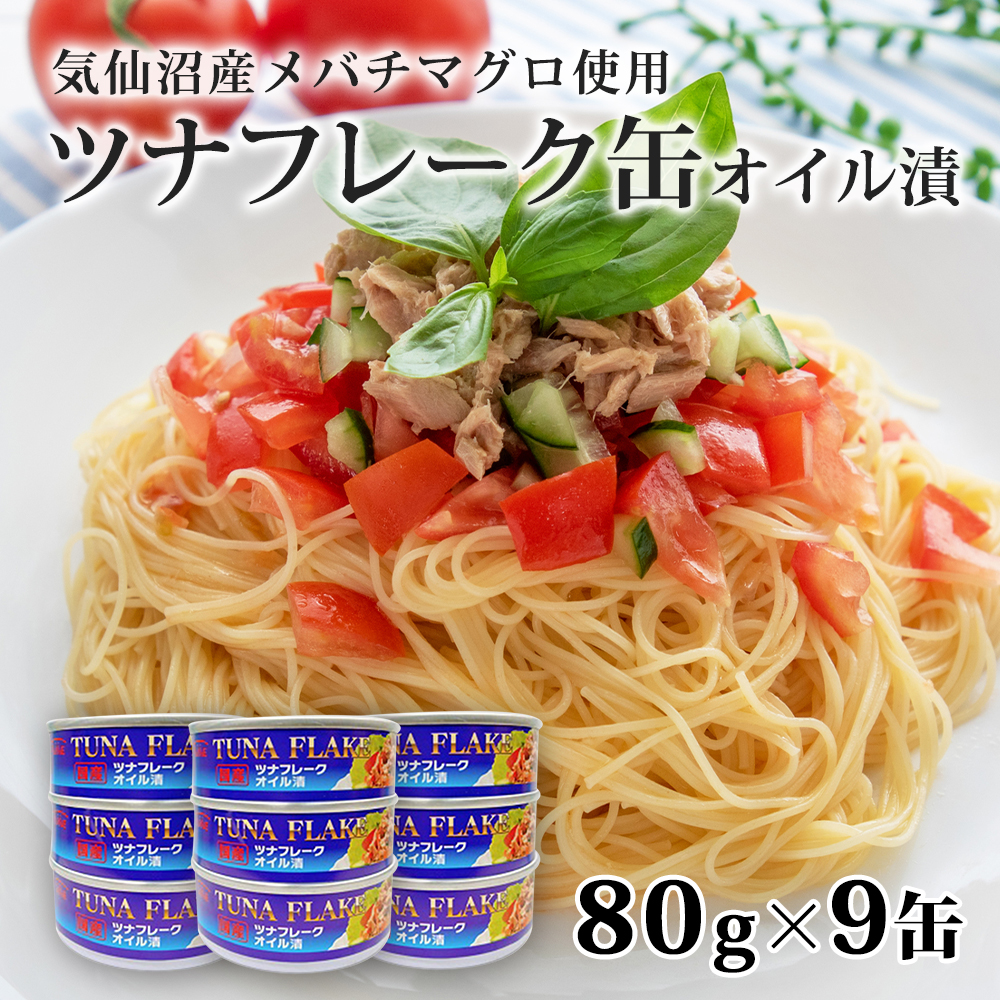 ツナ オイル漬 タイム缶詰