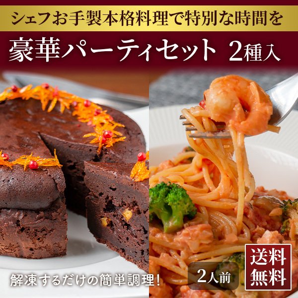 バレンタインセット シェフズマルシェ