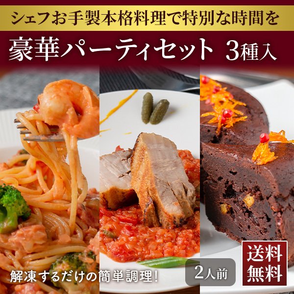 バレンタインセット シェフズマルシェ