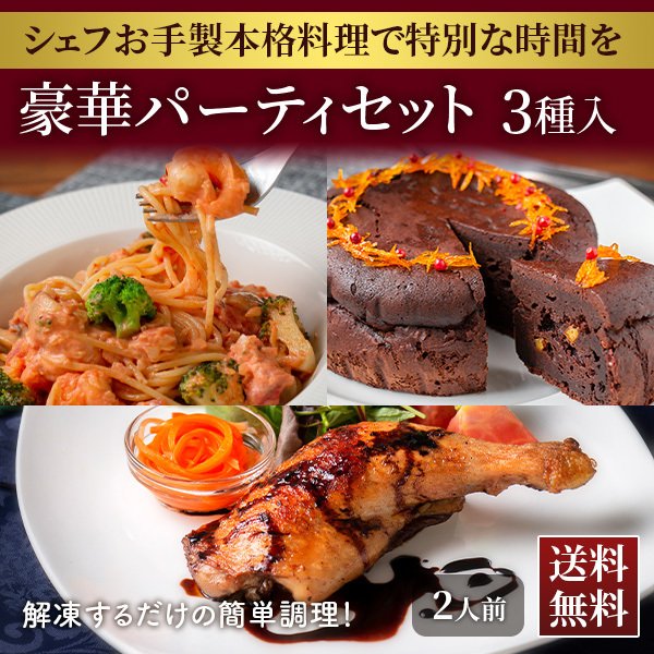 バレンタインセット シェフズマルシェ