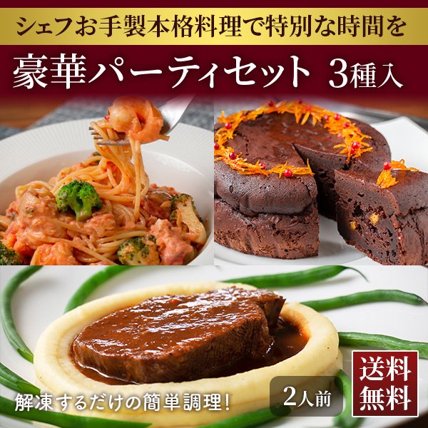 バレンタインセット シェフズマルシェ