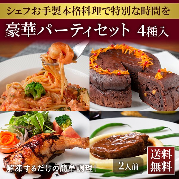 バレンタインセット シェフズマルシェ