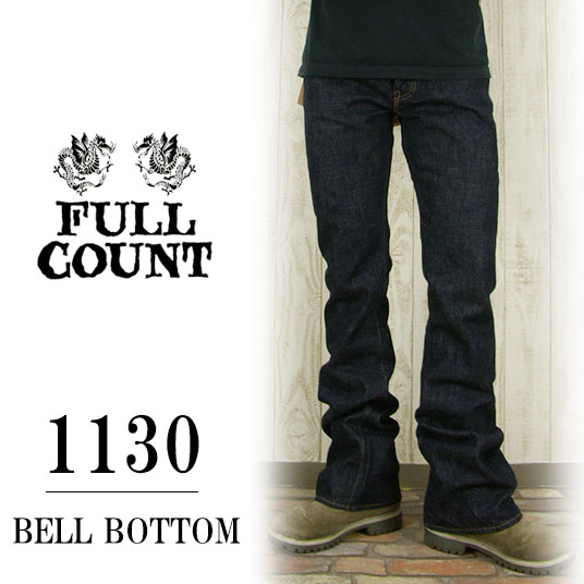フルカウント 1130 BELL BOTTOM ベルボトム ワンウォッシュ FULLCOUNT 1130 -JOE-