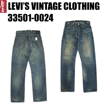 リーバイスヴィンテージ復刻版33501-0024