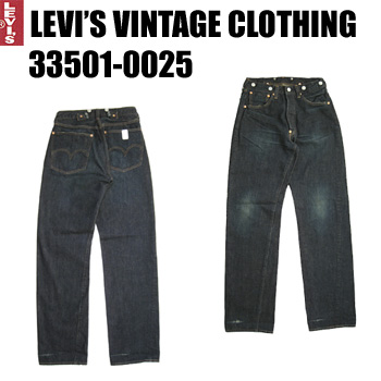 リーバイスヴィンテージ復刻版33501-0025
