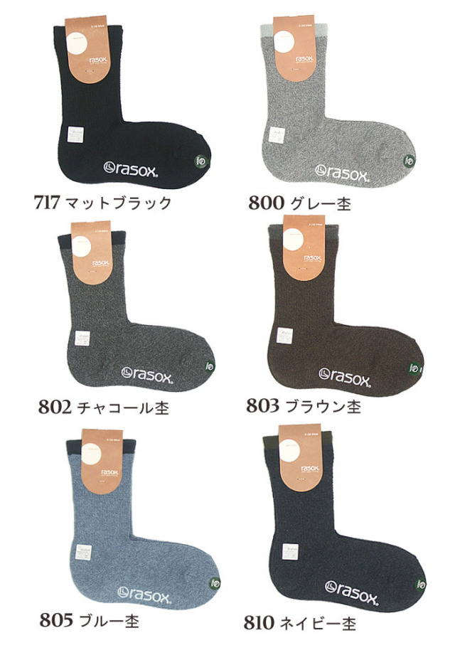 ラソックス　ソックス