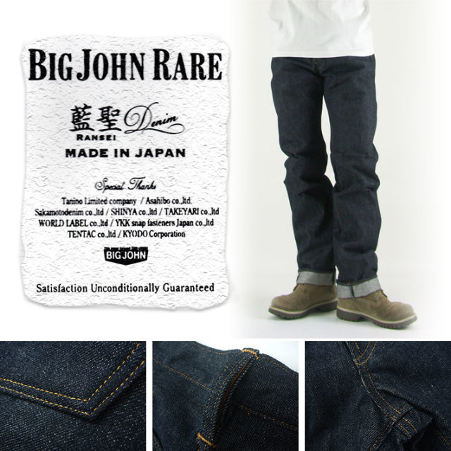 BIGJOHN RARE R008