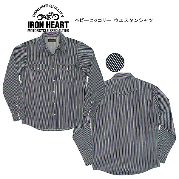 喜ばれる誕生日プレゼント IRON HEART 12ozヘビー ヒッコリーシャツ