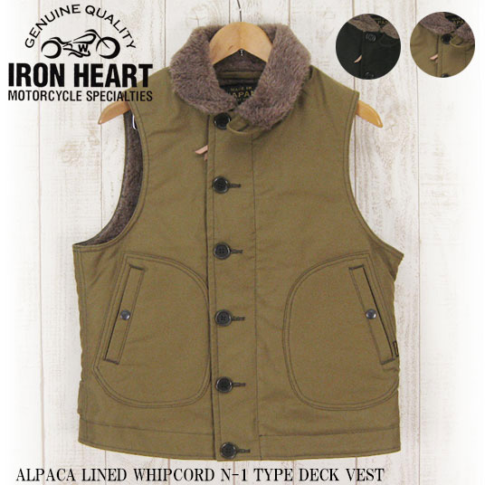 IRON HEART アイアンハート アルパカウール N-1TYPE デッキベスト ALPACA LINED WHIPCORD N-1 TYPE DECK VEST　IHV-22 -JOE-